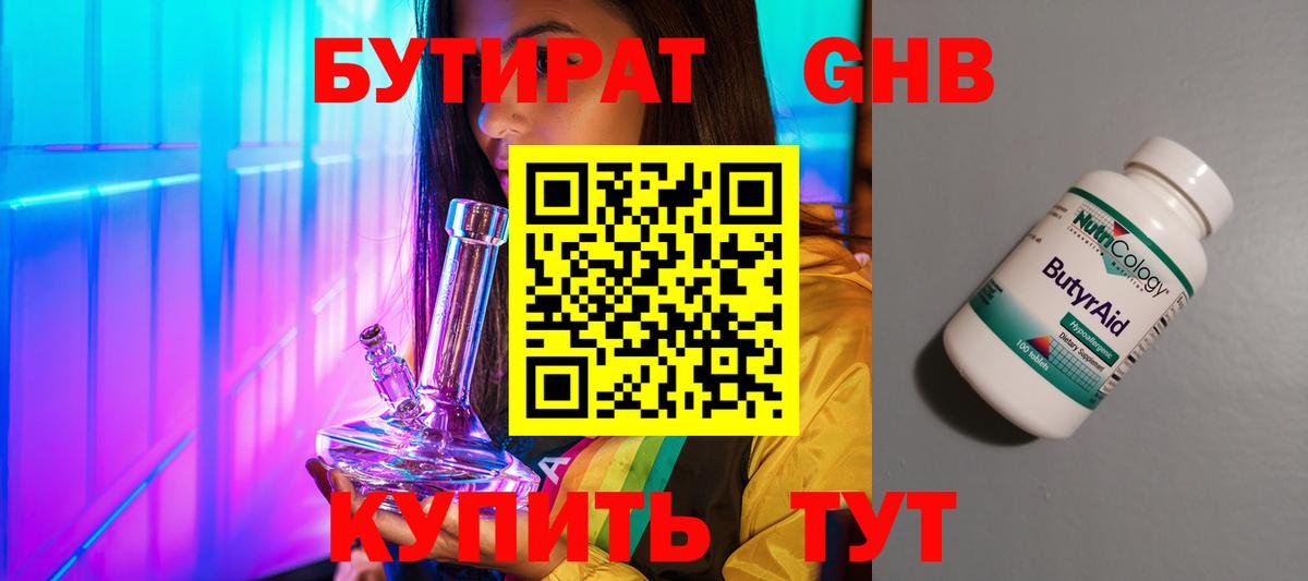 Бутират  Бутират вода  Вход с VPN  Пыть-Ях 