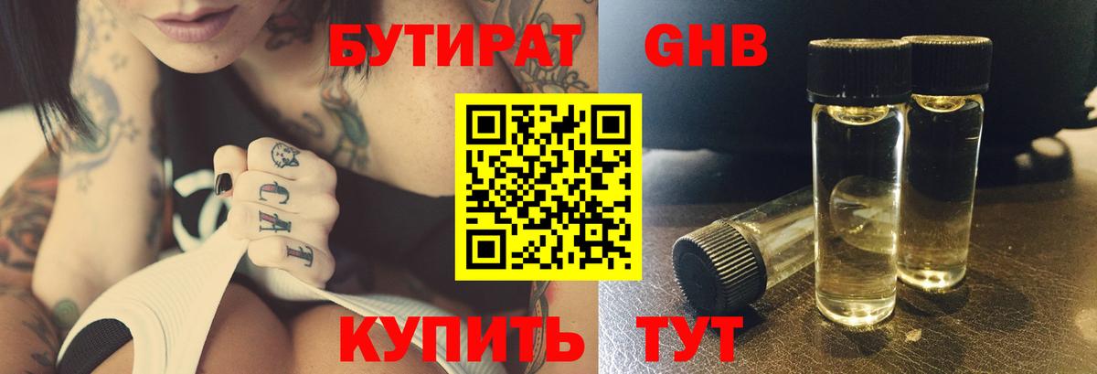 Бутират GHB Пыть-Ях