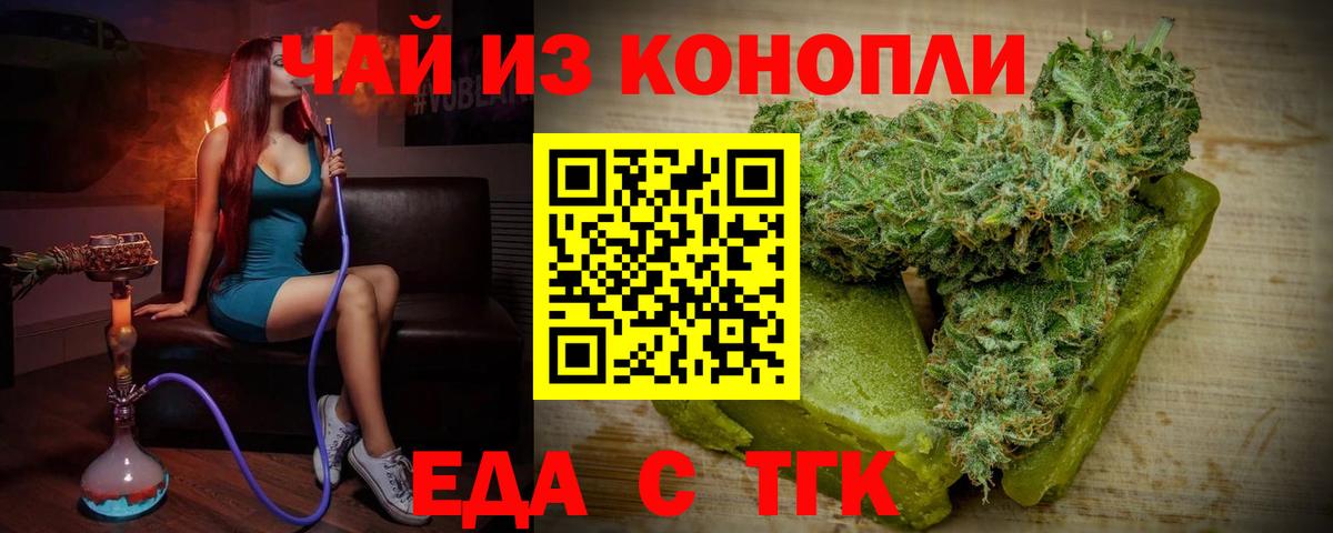 Еда ТГК конопля  Пыть-Ях 