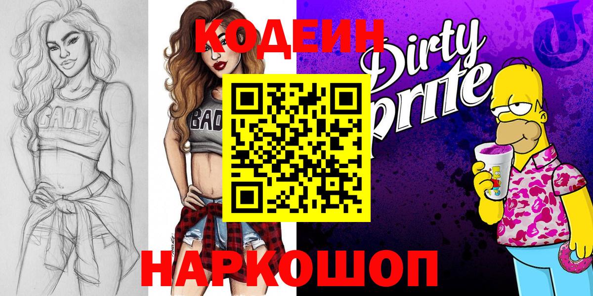 Codein напиток Lean (лин)  Вход с VPN  Кодеин напиток Lean (лин)  как найти   Пыть-Ях 