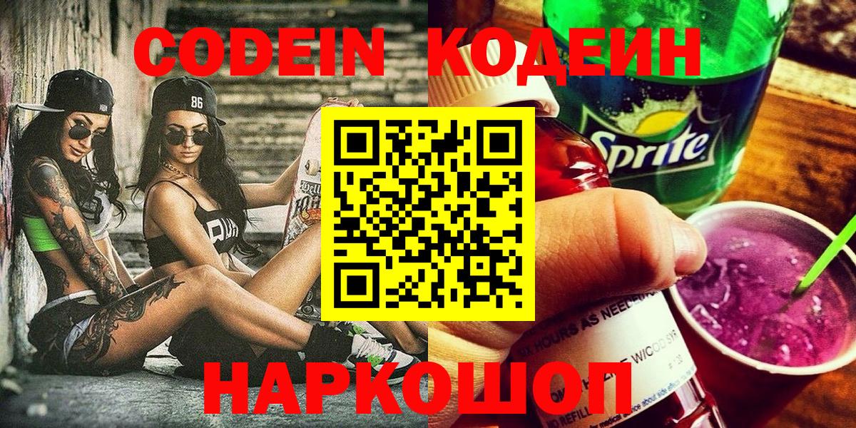 Кодеин напиток Lean (лин)  Пыть-Ях  Кодеин напиток Lean (лин) 