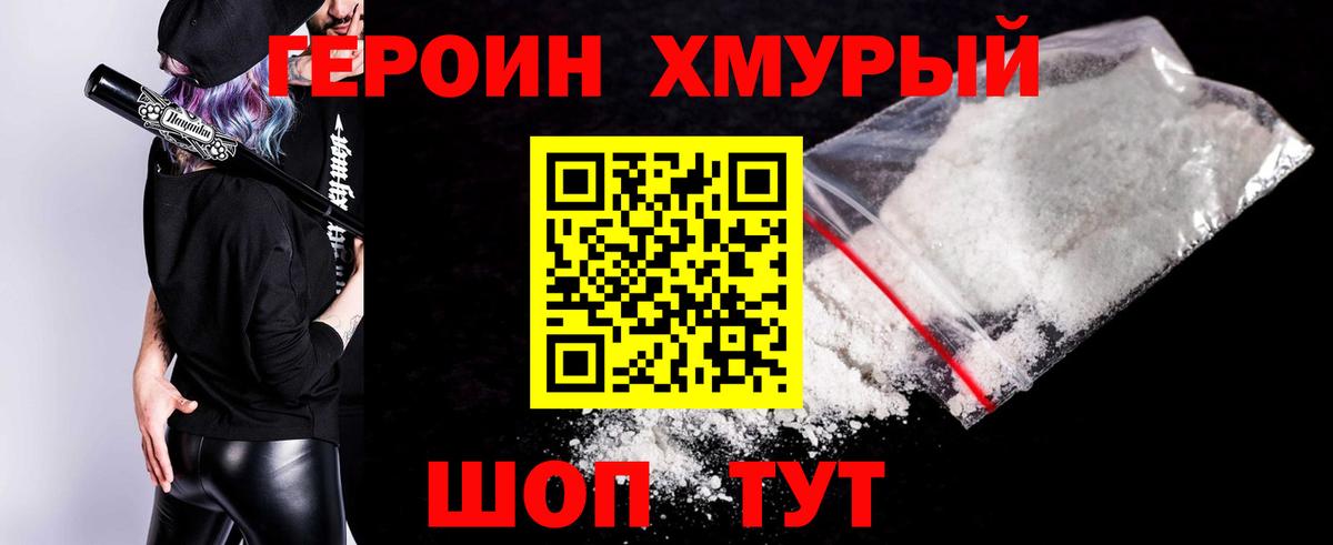 ГЕРОИН  Пыть-Ях  Героин белый 