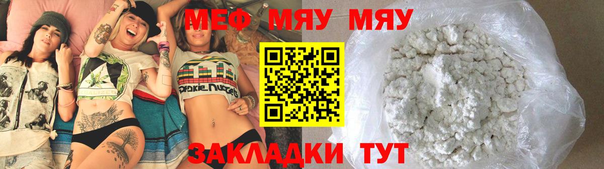 МЯУ-МЯУ  Мефедрон mephedrone  Пыть-Ях  Мефедрон 4 MMC 